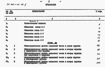 Альбом 10 Сметы (глубина заложения подводящего коллектора 7,0 м). Часть 1, часть 2