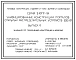 Серия 3.407.9-161 Унифицированные конструкции порталов открытых распределительных устройств 500 кВ. Рабочие чертежи.