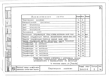 Альбом 1 Общая часть
