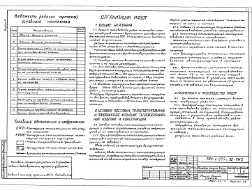 Альбом 5 Основные положения по монтажу теплоизоляционных конструкций.     