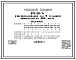 Типовой проект 271-28-7с Блок обслуживания для 9-этажного общежития на 584 места. Сейсмичность 7, 8 баллов. Здание двухэтажное. Каркас сборный железобетонный серии ИИС – 04. Стены из однослойных легкобетонных панелей.