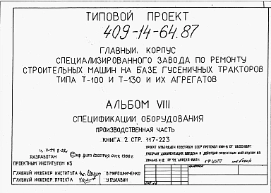 Альбом 8 Спецификации оборудования. Производственная часть. Часть 1 книги 1, 2, 3