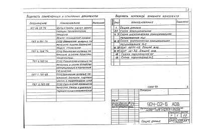 Альбом 12 Кондиционер с рециркуляцией, воздухонагревателем первого подогрева и четырьмя доводчиками. Часть 1. Электрическая схема регулирования