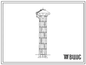 Типовой проект 901-5-48.90 Водонапорные башни со стальными баками и стволами из сборных железобетонных элементов башня высотой 42 м с баком вместимостью 500 м3