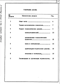 Альбом 1 Пояснительная записка