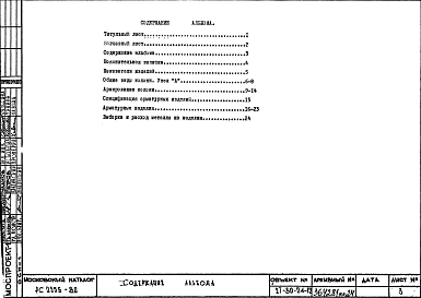 Альбом 1 Рабочие чертежи 