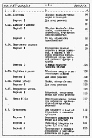 Часть 8.85 раздел 8.1 Сметы на блок-секцию