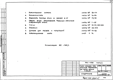 Альбом 1 Рабочие чертежи Часть 1