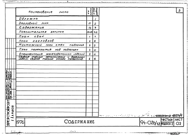 Альбом 4 Часть 01 Архитектурно-строительные чертежи ниже отм.0.000 Раздел 01-2 Вариант безростверковых свайных фундаментов