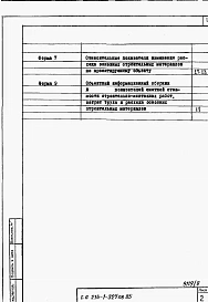 Альбом 8  Отчет по СН 514-79      