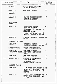 Альбом 4 Часть 8.85 раздел 8.1 Сметы на блок-секцию 