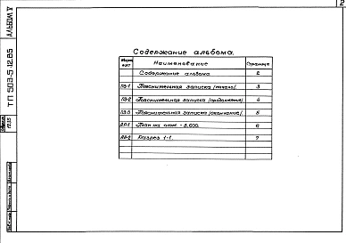 Альбом 5 Проектная документация по переводу бытовых помещений камеры хранения на режим укрытия