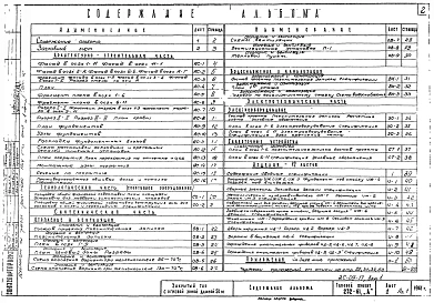 Альбом 1 Архитектурно-строительные решения. Технология. Санитарно-технические чертежи