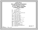 Типовой проект 406-9-311.86 Печь нагревательная камерная размерами пода 1,62х1,16 м на газе и мазуте с отводом дыма в верх