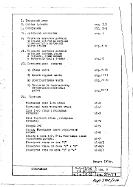 Часть 1 Раздел 1/1-16 Архитектурно-строительные чертежи надземной части здания