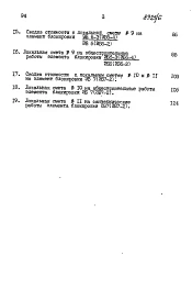 Альбом 14 Сметы элементов блокировки