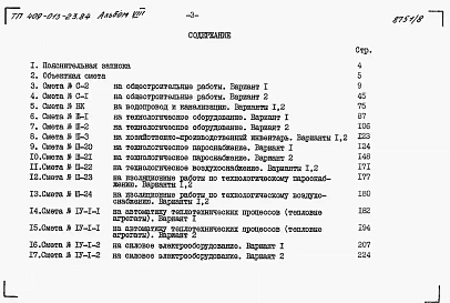 Альбом 8  Сметы.     