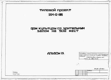 Альбом 9 Мероприятия повышающие тепловую защиту здания