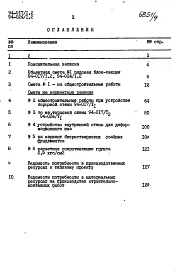 Альбом 9 Часть 8.86 Сметы Раздел 8-2.86 Сметы для варианта конструкций из легкого бетона 