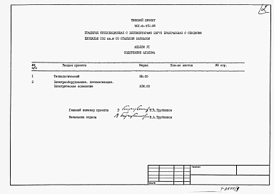 Альбом 9 Спецификации оборудования