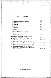 Альбом 1 Настилы перекрытий ребристые  РТ-63-12, РТ-59-12, РТ-55-12, РТ-26-12, РТ-26-6. Рабочие чертежи