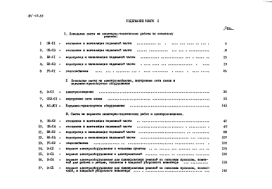 Альбом 11 Сметы часть 2 (СМ)