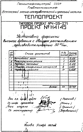 Альбом 8 Установка форсунки высокого давления с двойным распыливанием производительностью 50 кг/час (Н4145)
