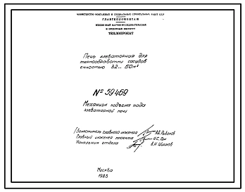 Проект 59469 Печь элеваторная для термообработки сосудов емкостью 32...50 м³