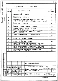 Альбом 1 Общие положения и решения по комплексу