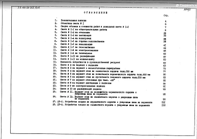 Альбом 3 Сметы