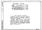 Альбом 16 Убежище в подвале П-1-700. Общие виды щитов автоматики
