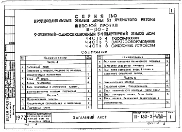 Часть 4. Газопровод. Часть 5. Электрооборудование. Часть 6. Слаботочные устройства.