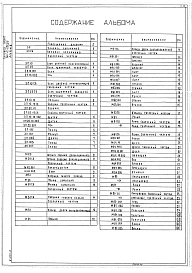 Альбом 5 Чертежи нестандартного механооборудования и изделий