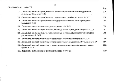 Альбом 7 Сметы
