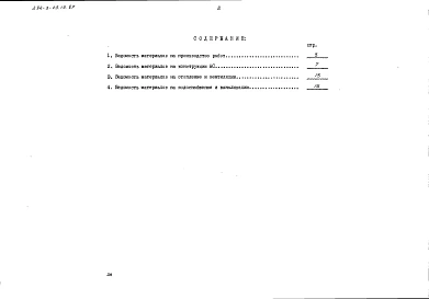 Альбом 3 Ведомости потребности в материалах