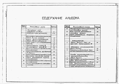 Альбом 1 Общая пояснительная записка. Архитектурно-строительные решения. Санитарно-техническая и электро-техническая части