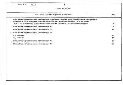 Альбом 6 Часть 1 Спецификации оборудования