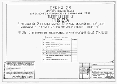 Альбом 1 Части 0, 01, 02, 03, 1, 2, 3, 4, 5, 6 Общая часть. Архитектурно-строительные решения ниже отм. 0,000. Отопление и вентиляция ниже отм. 0,000. Внутренние водопровод и канализация ниже отм. 0,000. Архитектурно-строительные решения выше отм. 0,000. 