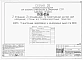 Альбом 1 Части 0, 01, 02, 03, 1, 2, 3, 4, 5, 6 Общая часть. Архитектурно-строительные решения ниже отм. 0,000. Отопление и вентиляция ниже отм. 0,000. Внутренние водопровод и канализация ниже отм. 0,000. Архитектурно-строительные решения выше отм. 0,000. 