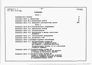Альбом 6 Сметы. Часть 1