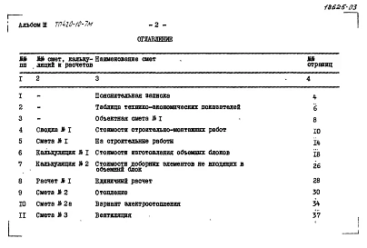 Альбом 3 Сметы