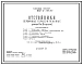 Типовой проект 902-2-388.85 Отстойники горизонтальные первичные шириной 9 м (8 отделения). Производительность 100 тыс. м3/сут