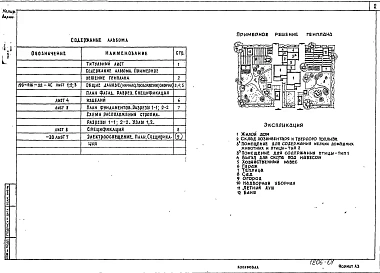 Альбом 1 Архитектурно-строительные решения. Чертежи по инженерному оборудованию