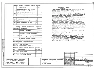 Альбом 8 Водопровод и канализация ниже отметки 0.000 (3.0-1)