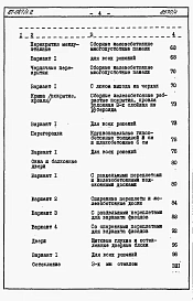 Альбом 7 Часть 8.85 раздел 8.1.87 Сметы на блок-секцию со встроенно-пристроенным магазином книги 1, 2