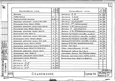 Часть 10 Раздел 10.1-6 Наружные цокольные панели для просадочных грунтов