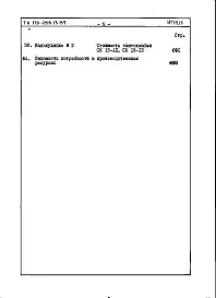 Альбом 5 СМ 1 Сметная документация (на блок-секцию). Книги 1,2,3