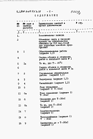 Альбом 4. Сметы.     