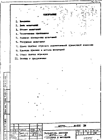 Программа и методика испытаний - регуляторы расхода типа МП55-…М