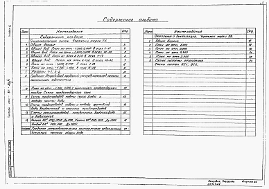 Альбом 2 Технологическая, санитарно-техническая части отделения контактных осветлителей.  